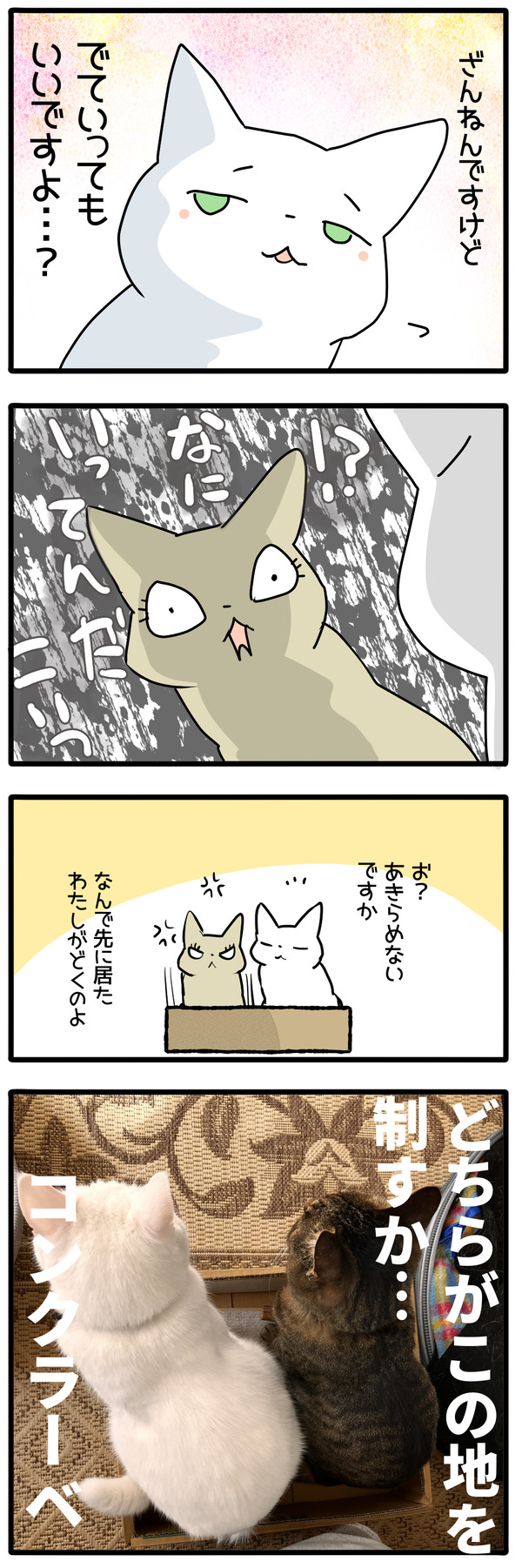 コンクラーベ2