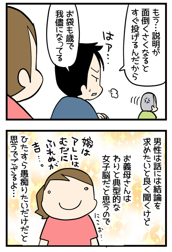 義実家帰省時の義母VS正論3