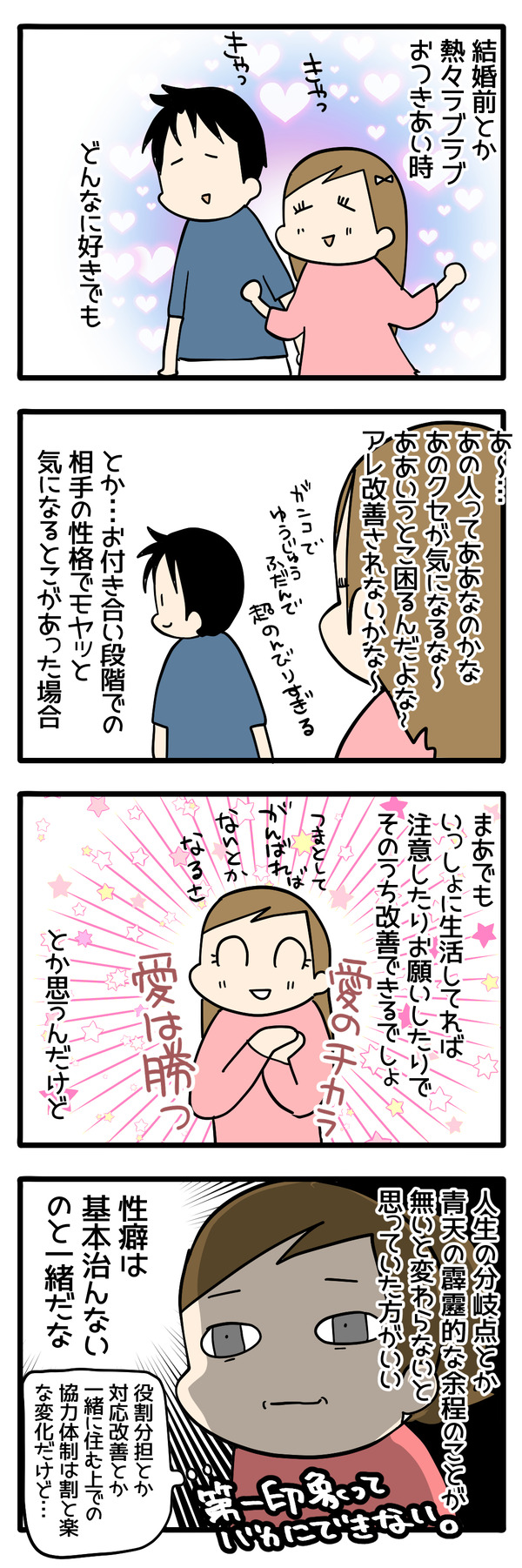 愛妻の日なので考察