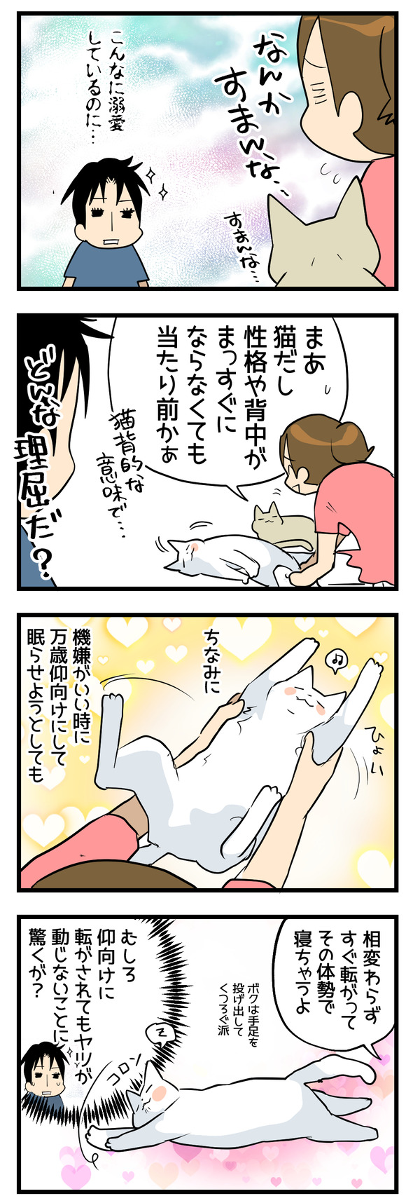 ヘソ天2