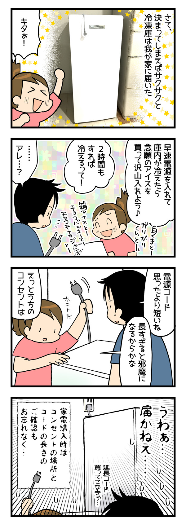 セカンド冷凍庫生活9
