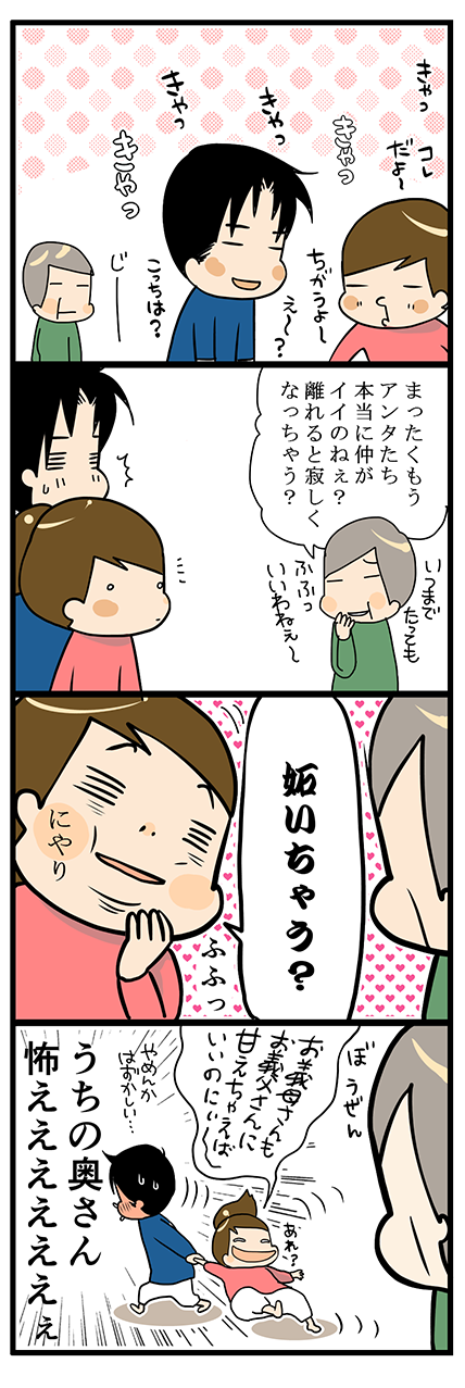 ウラヤマシイ?きゃっきゃうふふ
