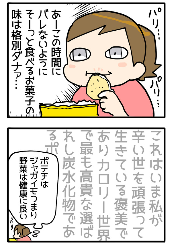 ささやかなご褒美2