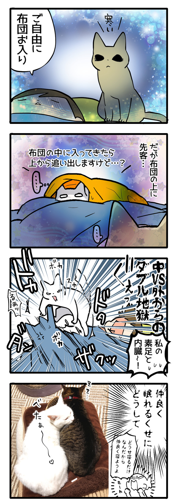 一緒に寝て3