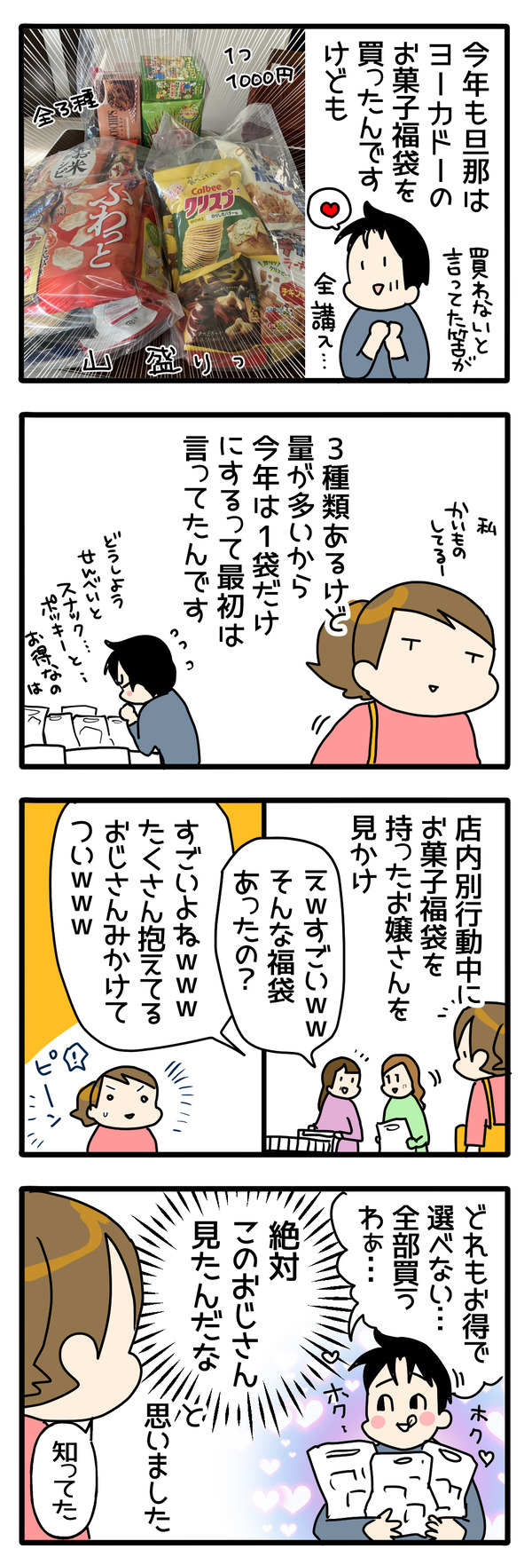 お菓子大好きおじさん