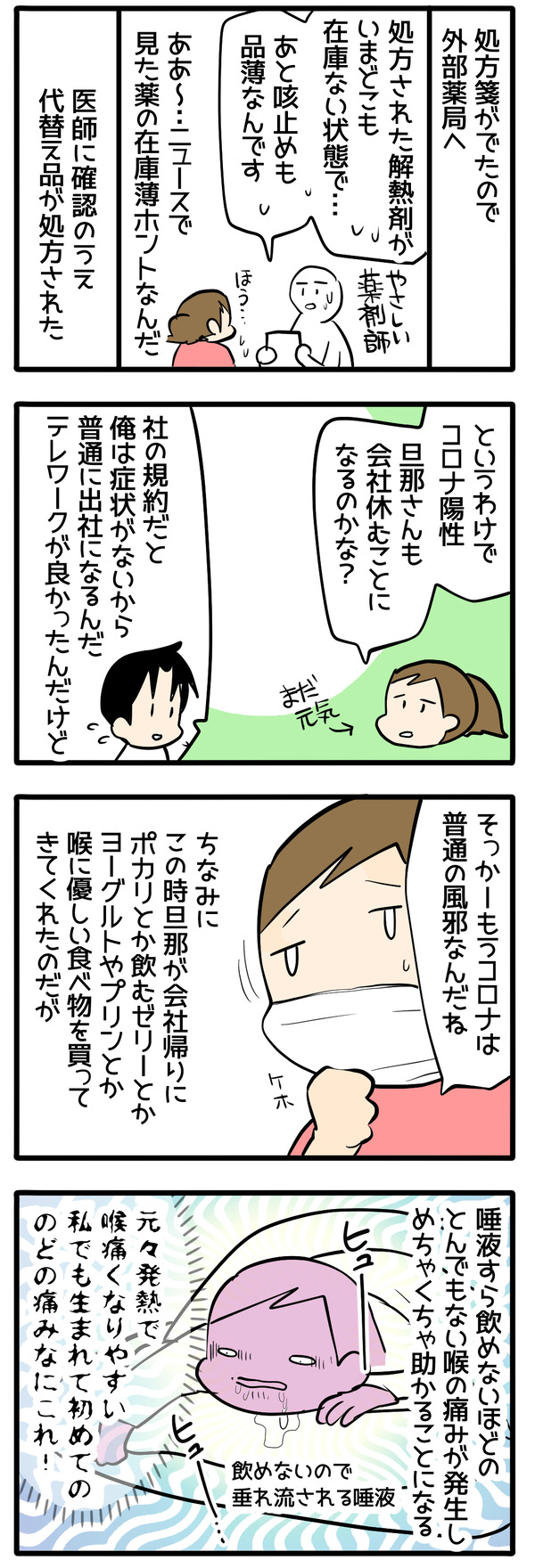 コロナ2-2