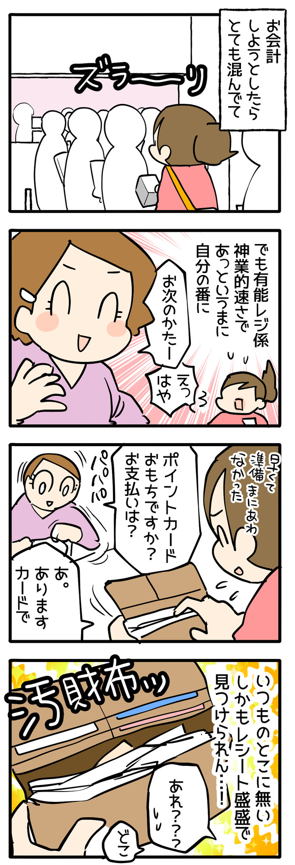 お財布恥ずかしい