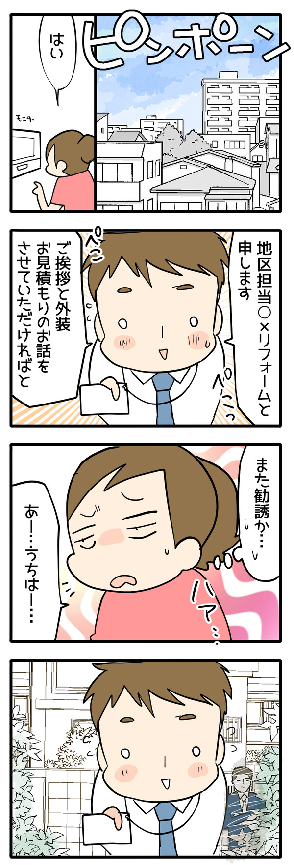 セールス来たお兄さん