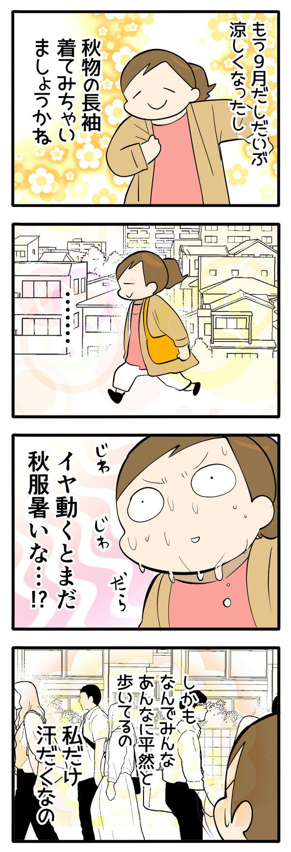 心当たりしかない汗だく