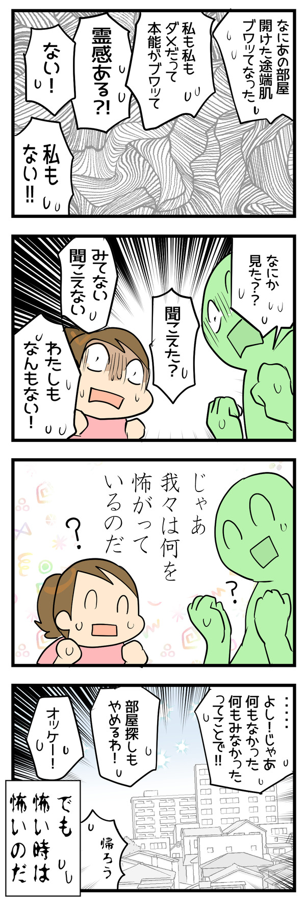 怖い話4