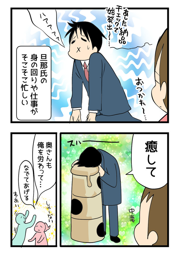 癒して労わって