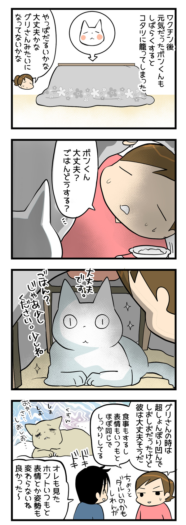 わくちん3