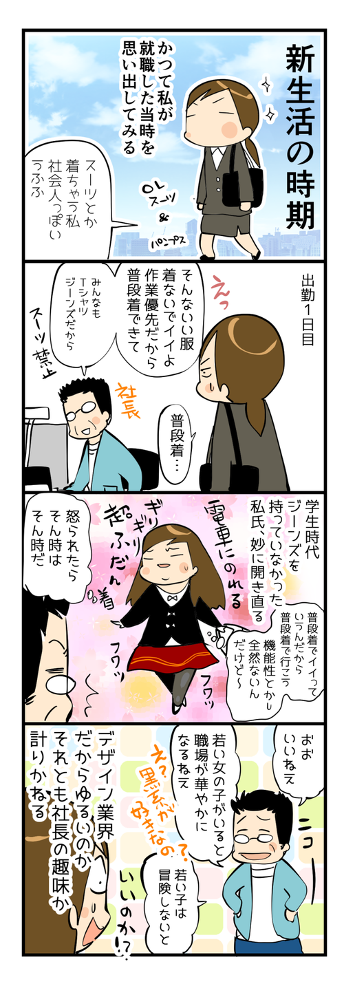 社会人
