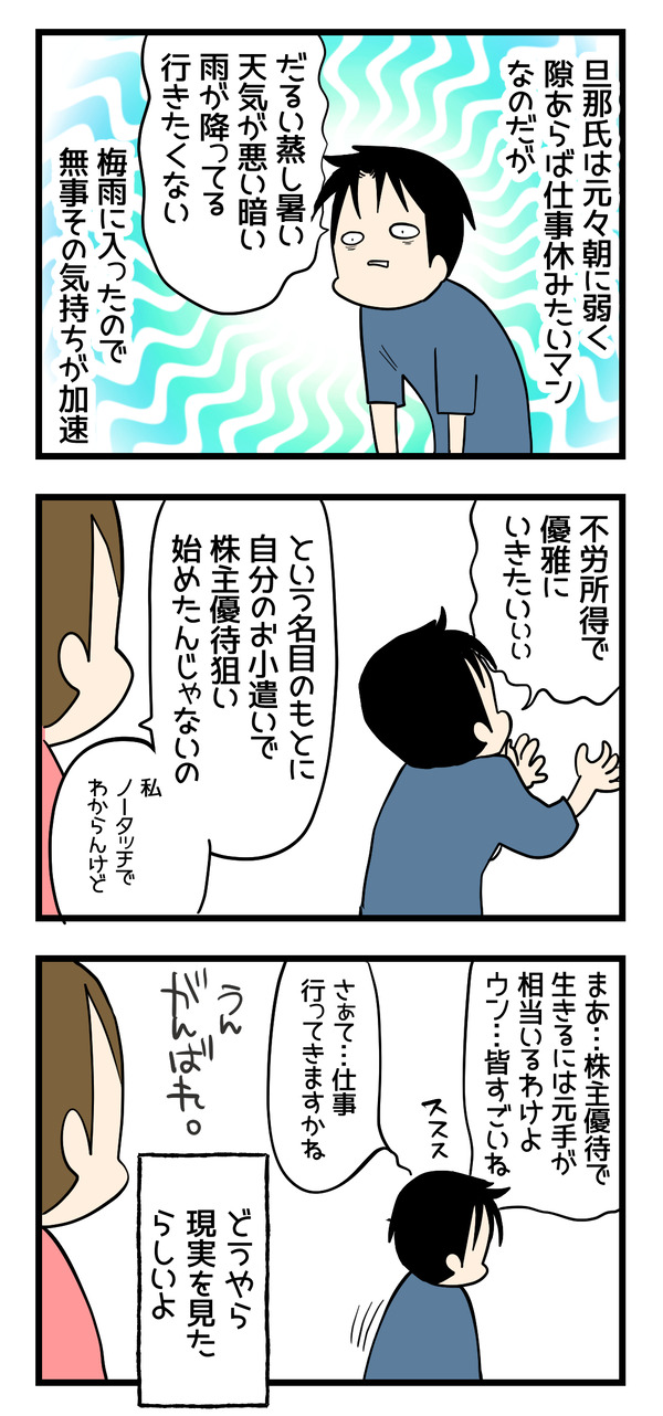 不労所得という夢