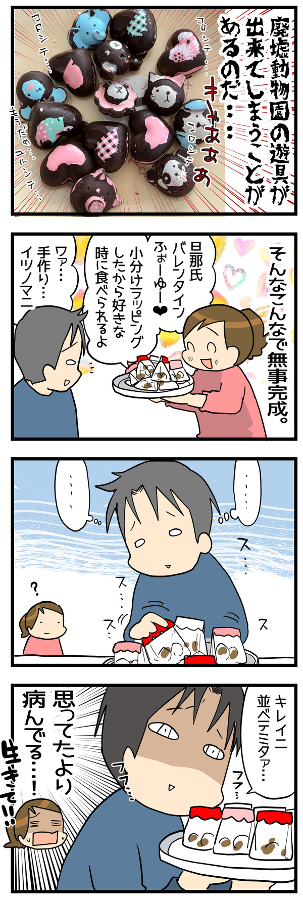 バレンタイン2