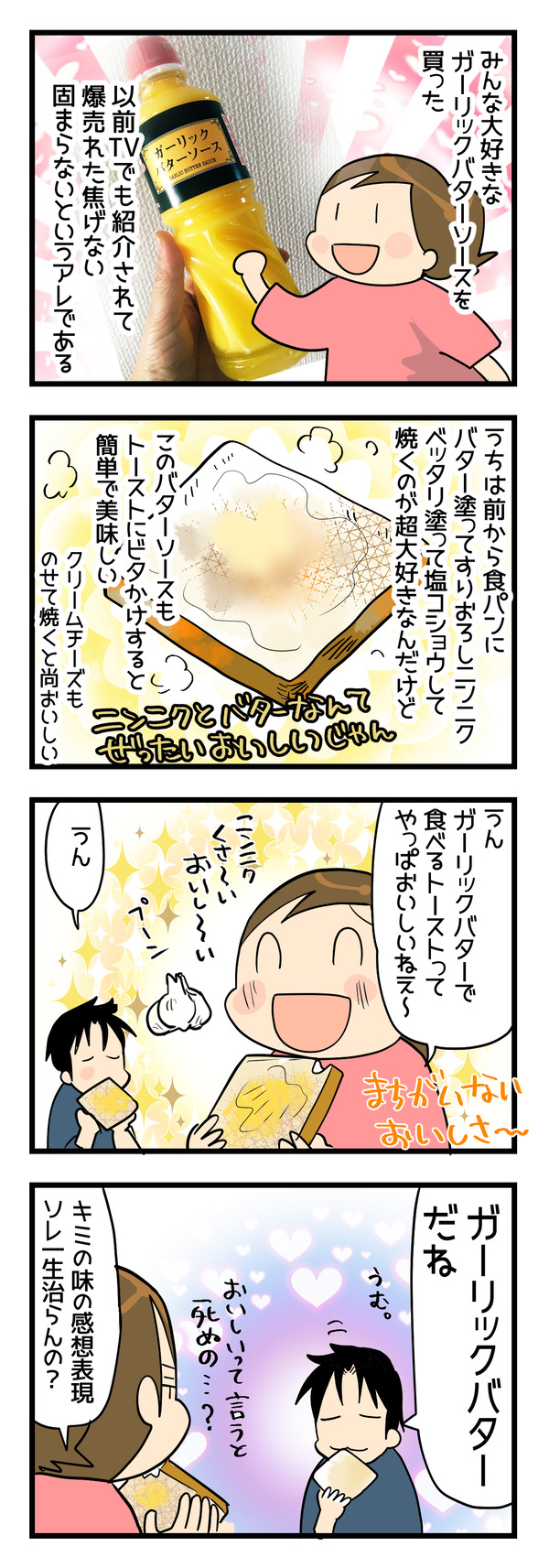 ニンニクバター