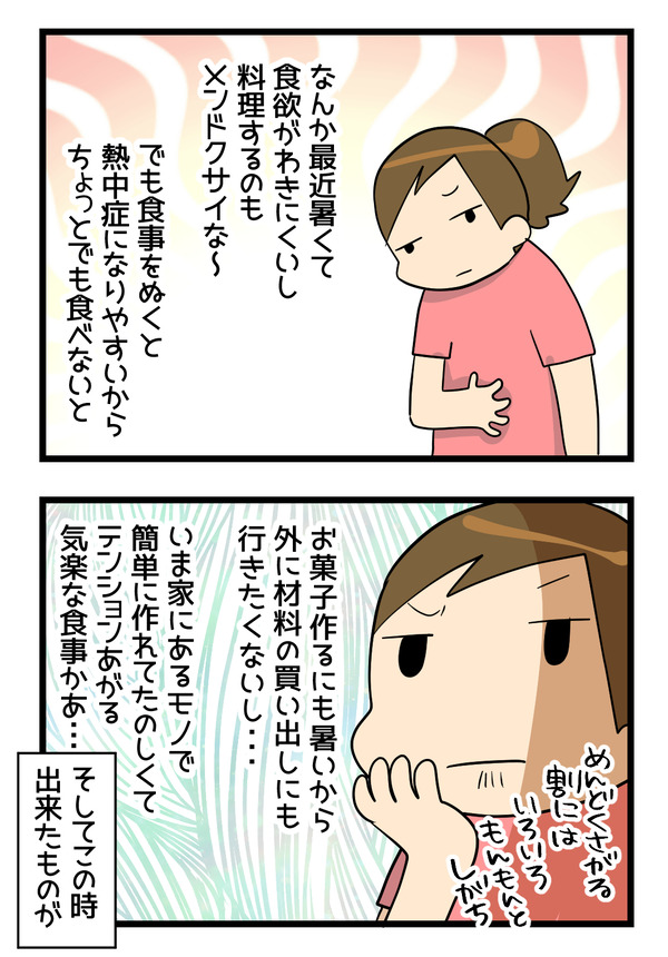 簡単につくりたい