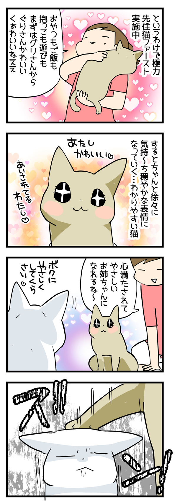 ブレない怒り2