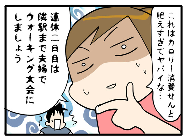 3連休の過ごし方2-2