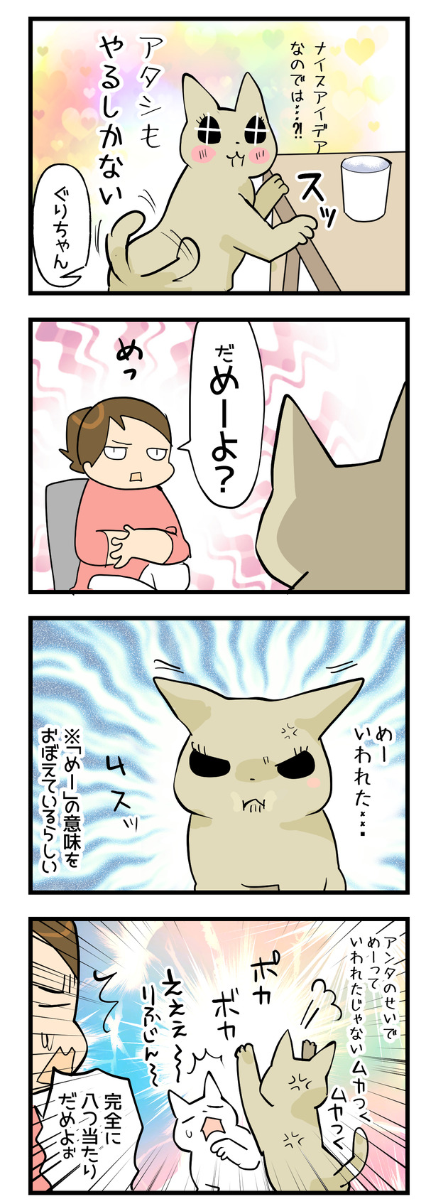 めーよ2
