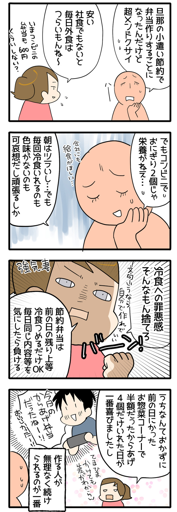 旦那のお弁当