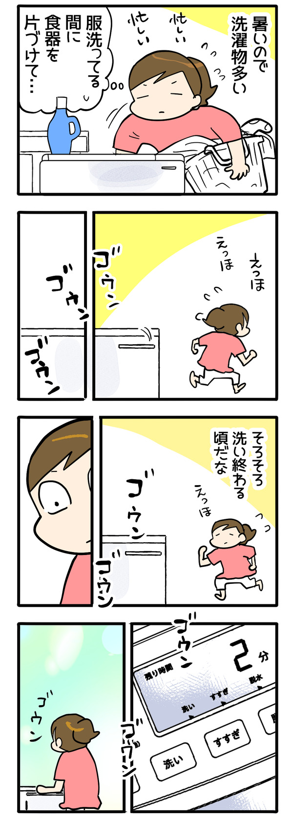 真夏の洗濯