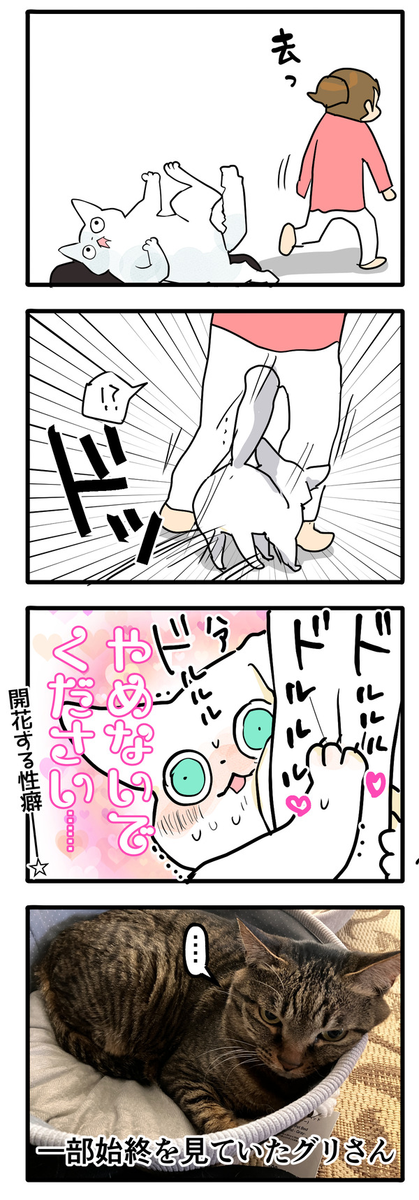 開花する性癖2