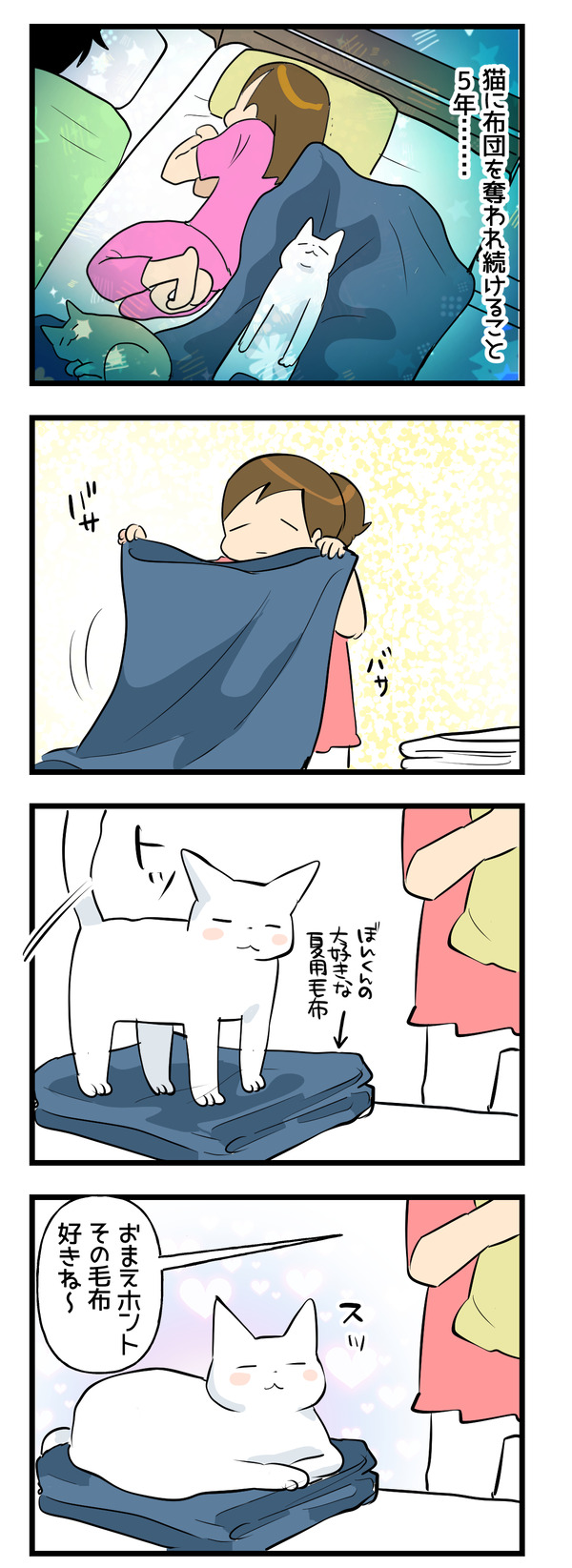 寝る場所