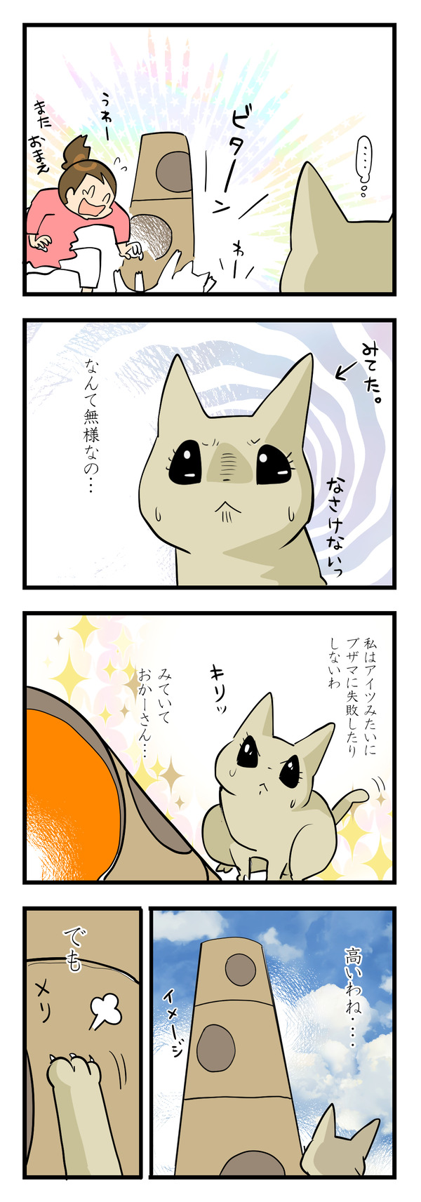 猫の運動神経3