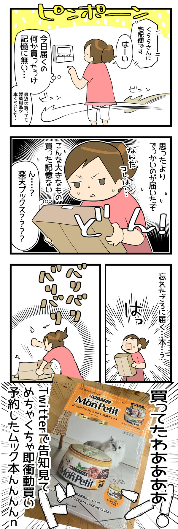 モンプチムック本