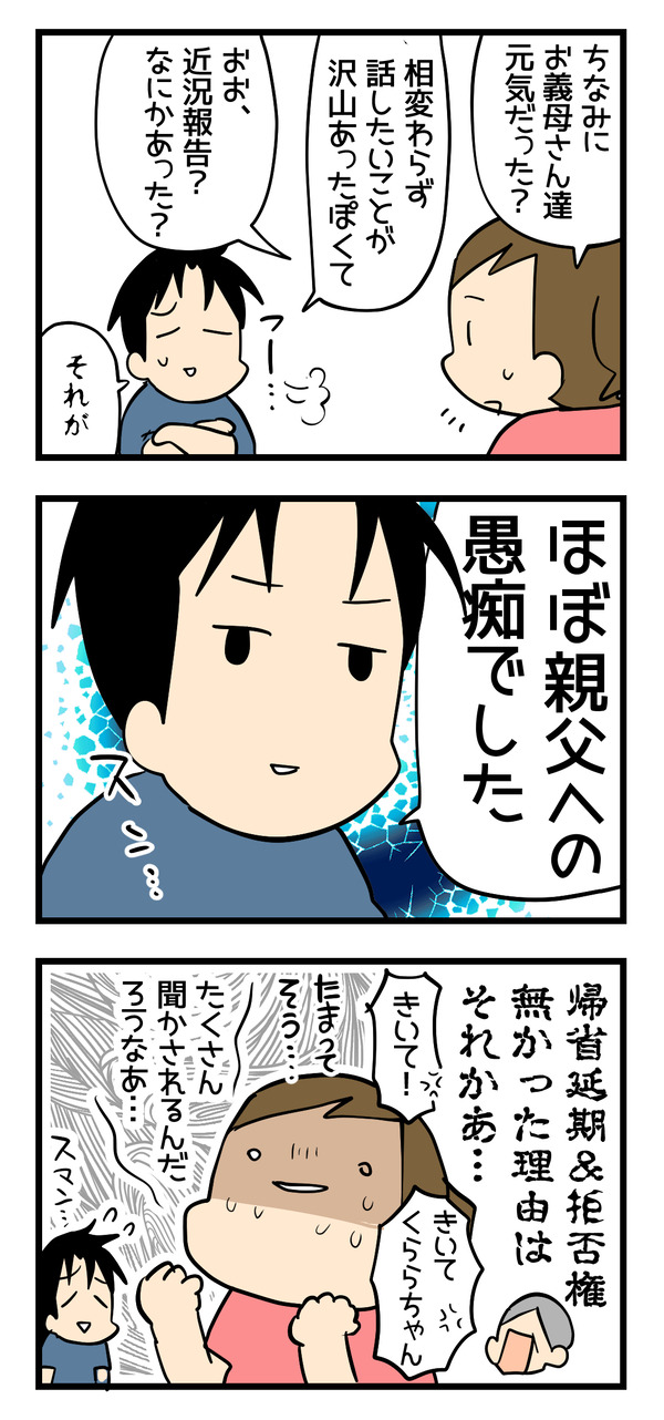 今年の義実家帰省2