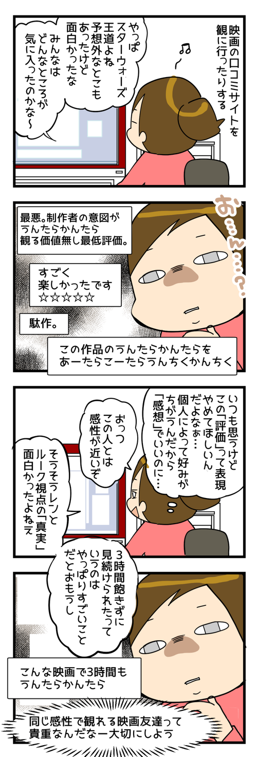 スターうぉーず