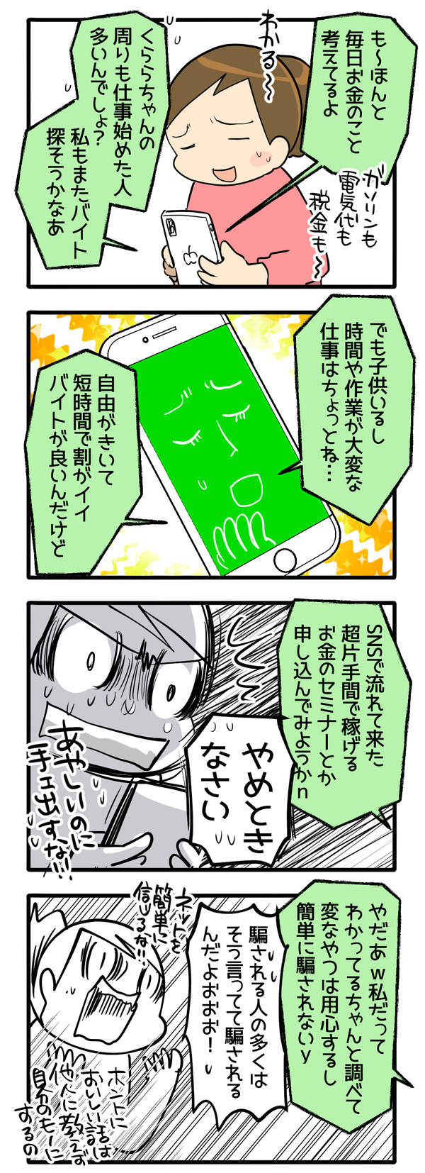 全力で止めた