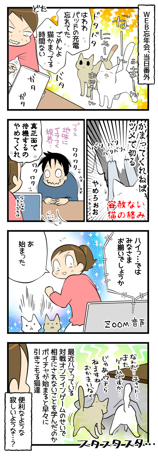 通話が怖い猫