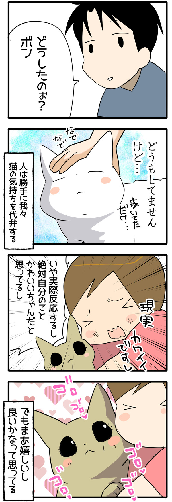 猫の気持ち2