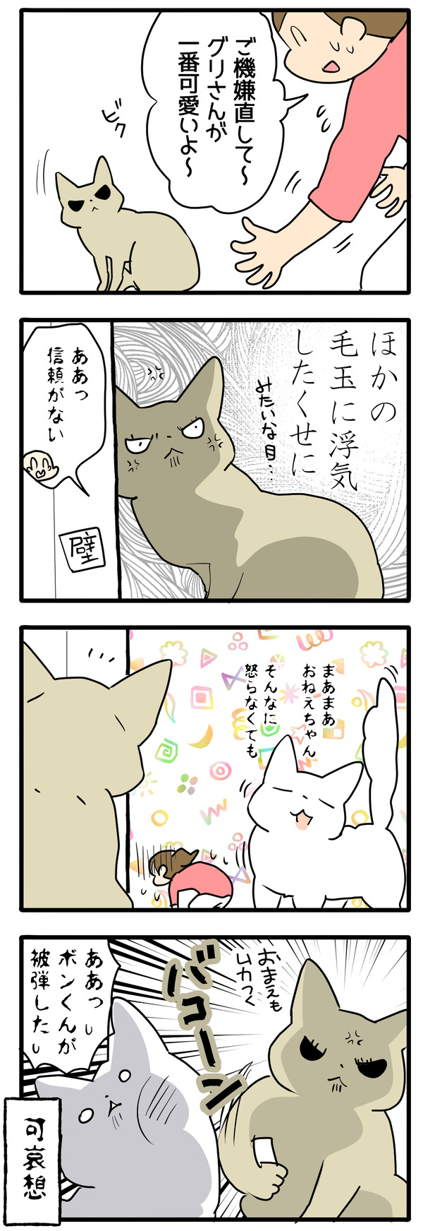 義実家帰省で妬く猫2
