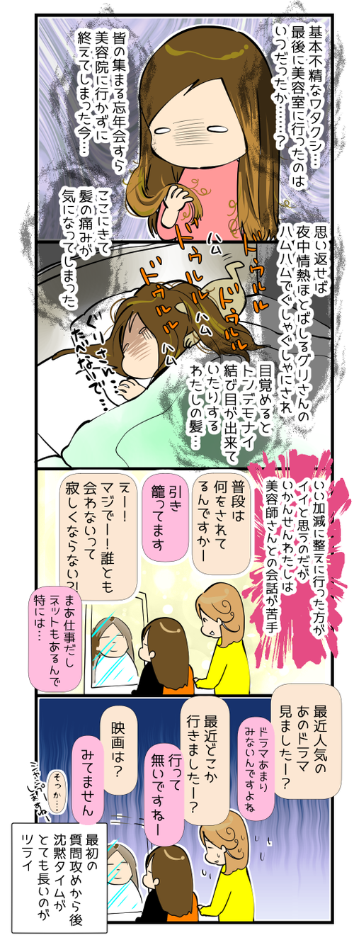 美容室が苦手