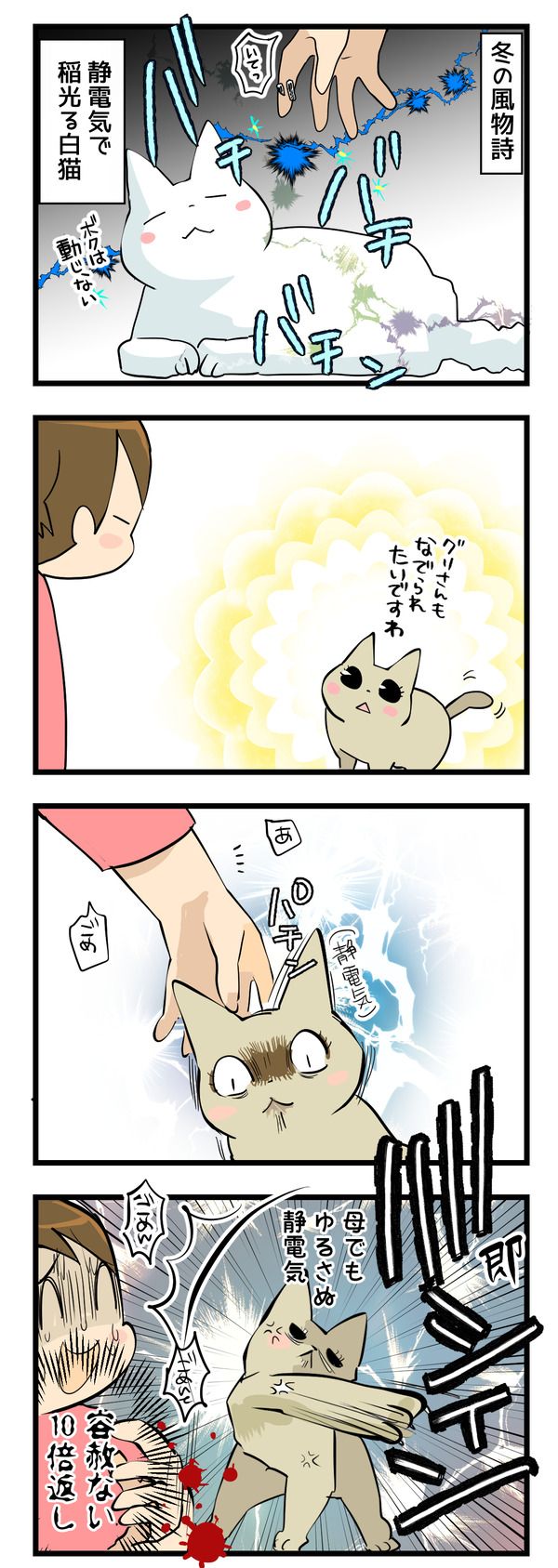 静電気許さぬ