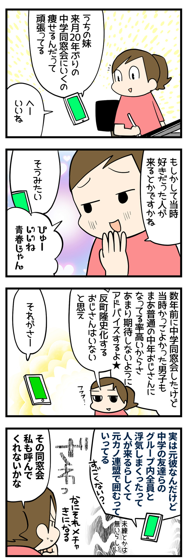 同窓会に痩せたい理由