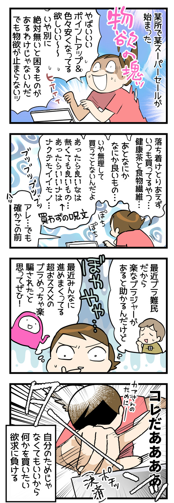 物欲の塊