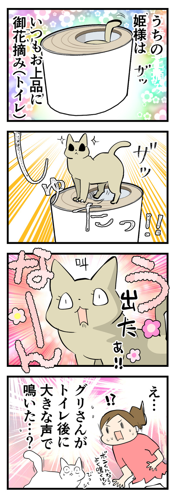 紛らわしい叫び