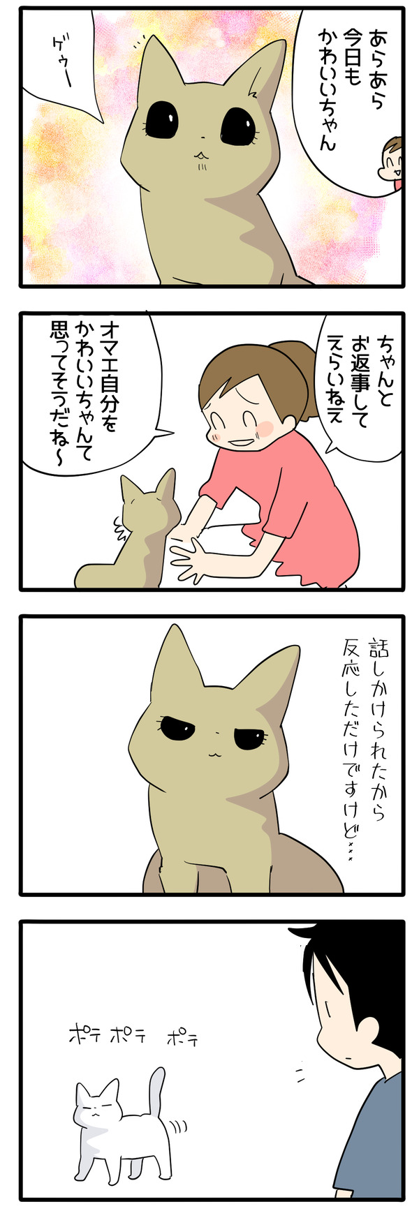 猫の気持ち