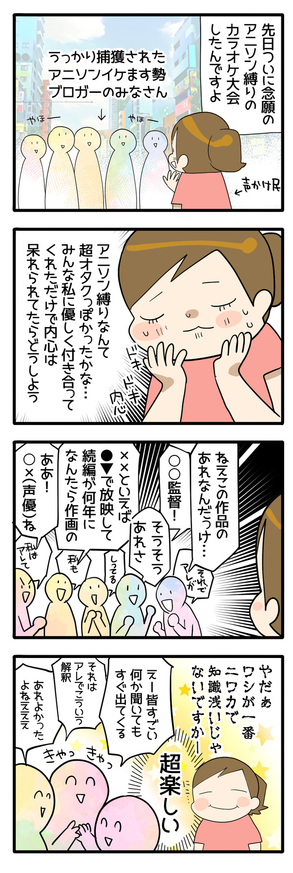 アニソンカラオケ大会