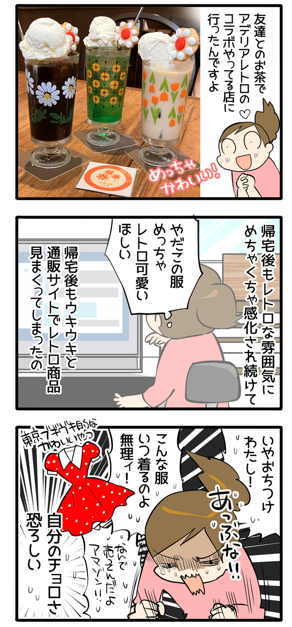 レトロかわいい