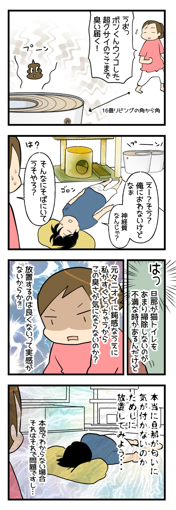 旦那のきゅう覚