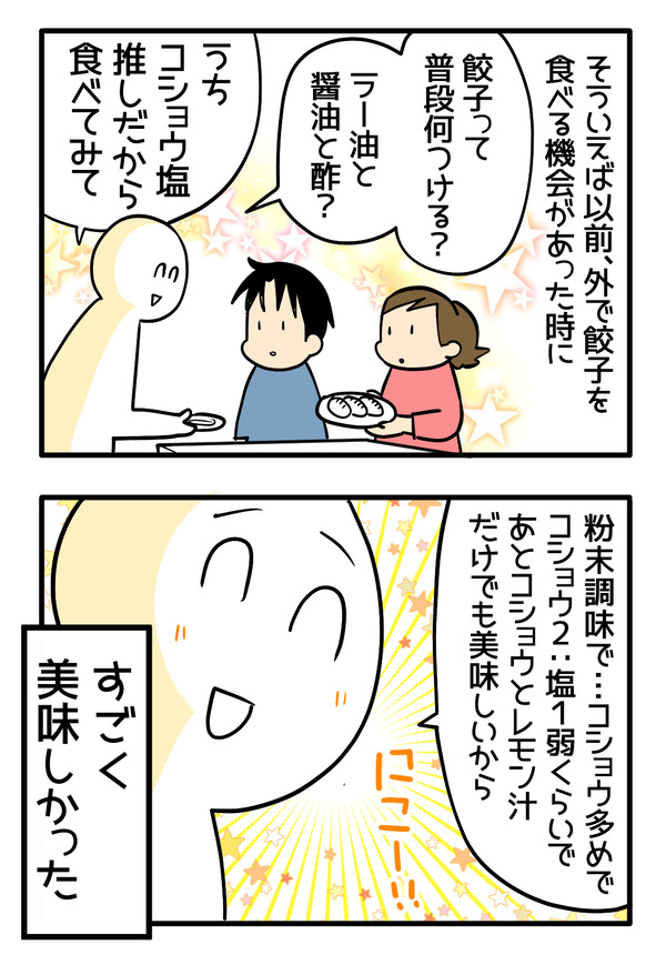 餃子たれ何つけて食べる?