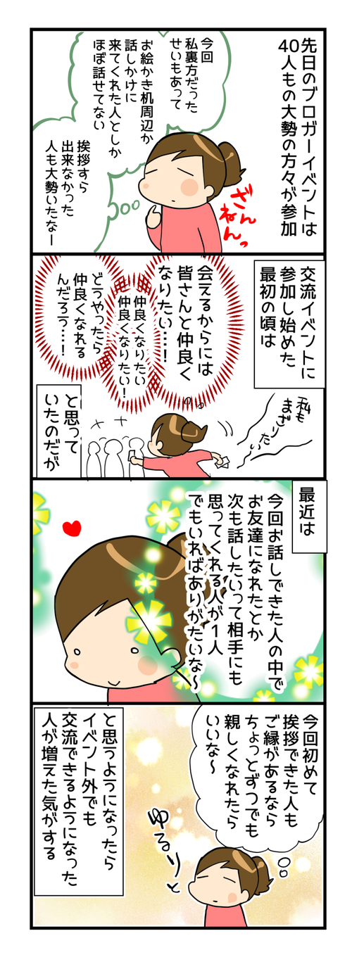勉強会とブロガーさん