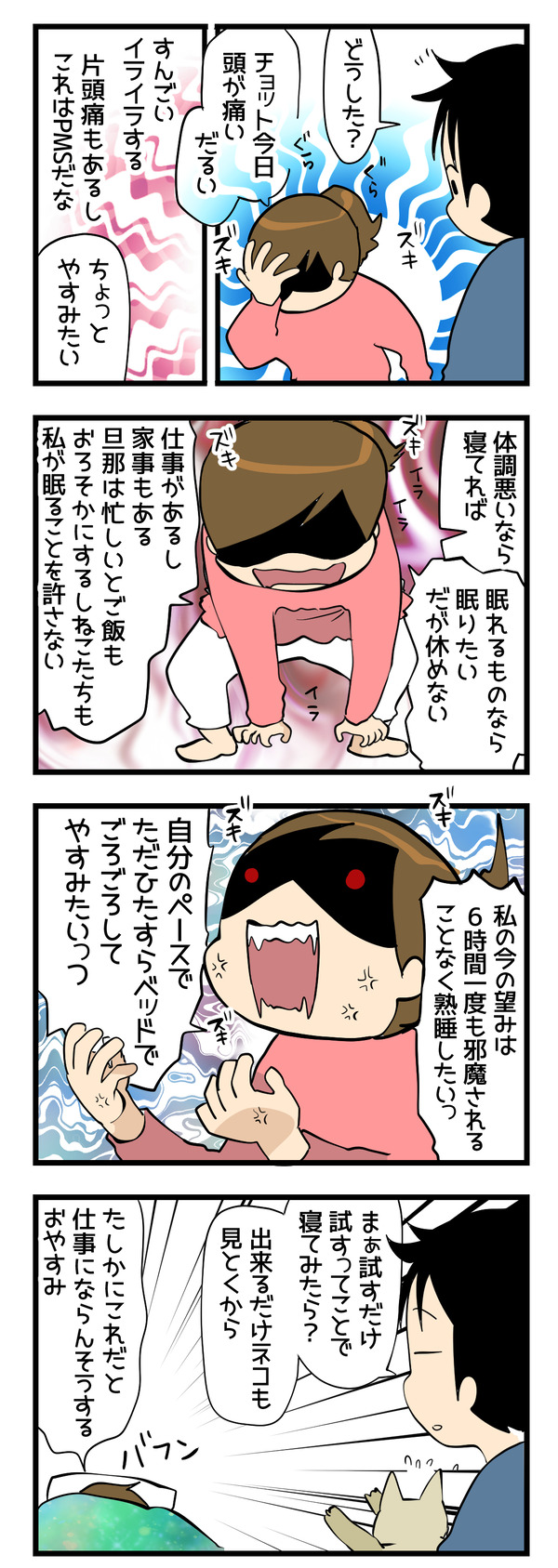イライラと解消