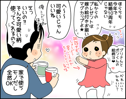 10周年プレゼントは