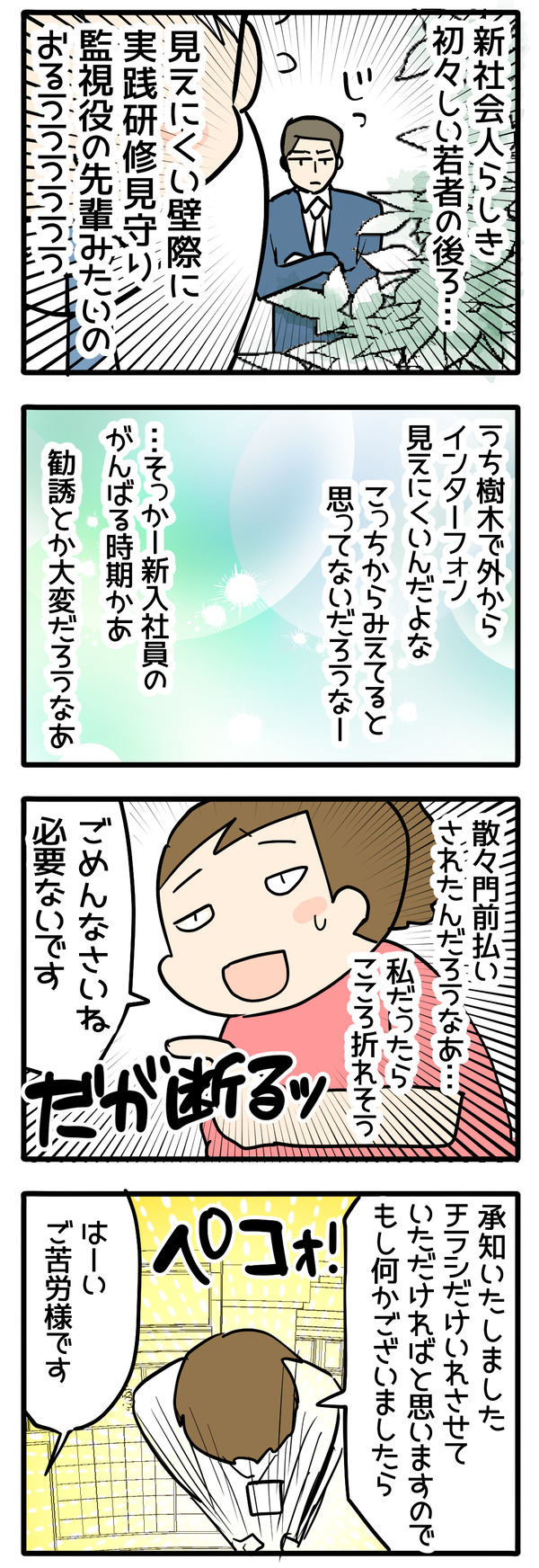 セールス来たお兄さん2
